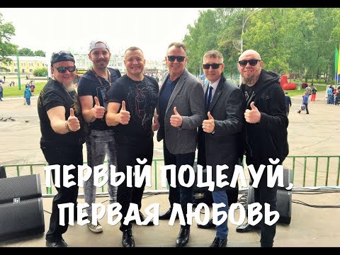 Сборная Союза - Первый поцелуй, первая любовь видео (клип)