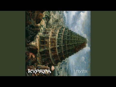 Курара - Бойз донт край видео (клип)