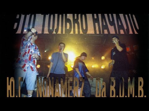 Nonamerz, Rapid - На студии (Версия 2002) видео (клип)