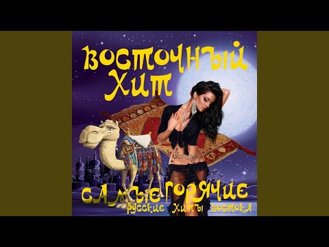 Анилазор - Восточные танцы видео (клип)