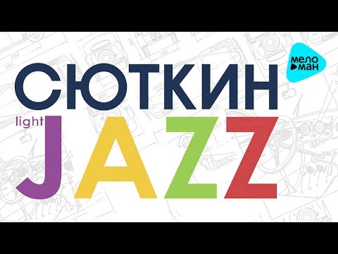 Валерий Сюткин & Light Jazz - До свидания, Москва видео (клип)