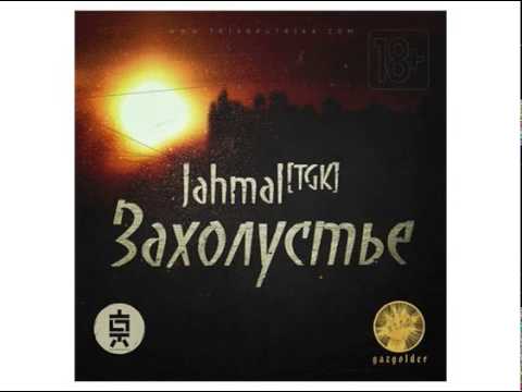 Jahmal Tgk feat. VibeTGK - Строгий видео (клип)