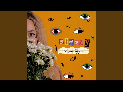 Stazzy - Строишь глазки видео (клип)