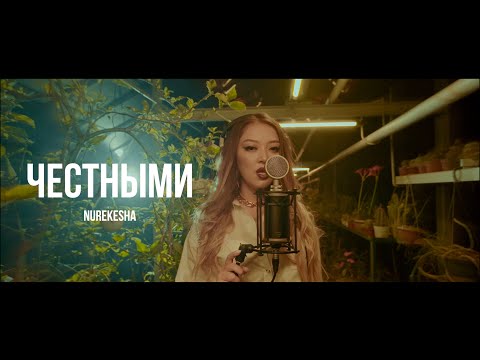 Ava, Nurekesha - Титры видео (клип)