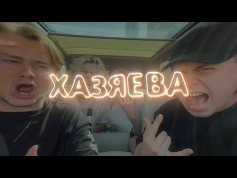 AHSHEVA - Туда-сюда видео (клип)