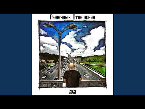 Сталинский - Карикатура (feat. Слоумоушен) видео (клип)