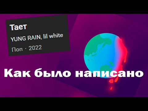 МихаРу, YUNG RAIN - Цель видео (клип)