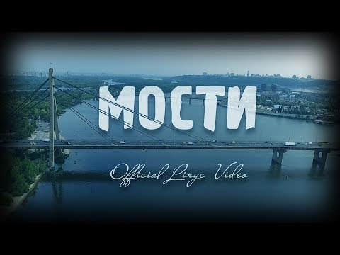 Kozak System - Мости видео (клип)