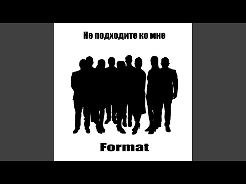 The Format, YoungAsian - Потекла видео (клип)