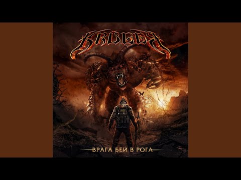 Krüger - Один в поле воин видео (клип)