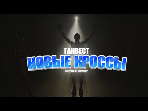 happylove - кроссы видео (клип)