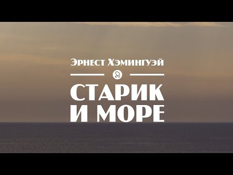 М.А.М.А, Мелихов, Махнев - Старик и море видео (клип)