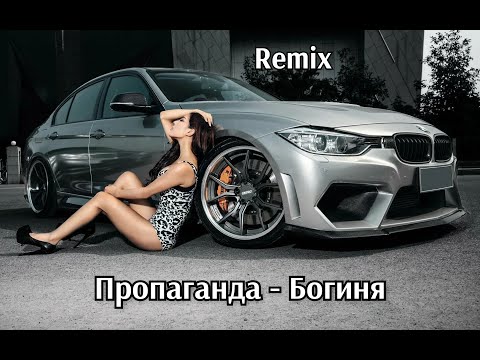 Пропаганда - Богиня видео (клип)