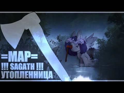 Sagath - Утопленница видео (клип)