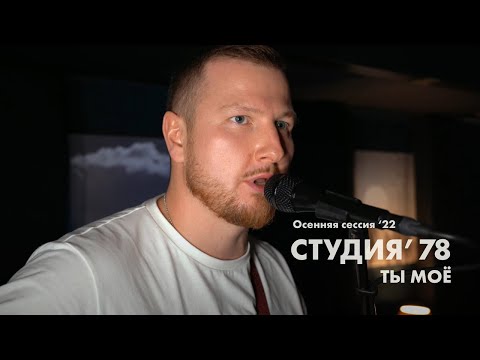 Студия'78 - По сырой траве видео (клип)