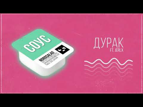 NordSalad - Дурак (feat. Jerlx) видео (клип)