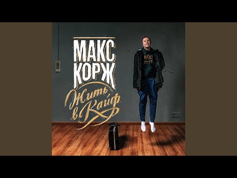 Art, Maks Berg - Время видео (клип)