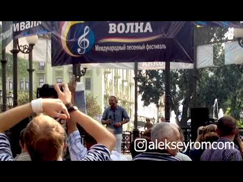 Алексей Ром - Любимая, единственная, верная (Live 2012) видео (клип)