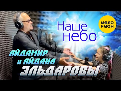 Айдамир Эльдаров, Тимур Лехов - Прогоняешь видео (клип)