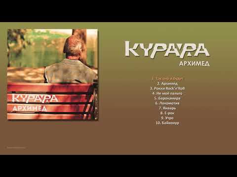 Курара - СРБ (Album Mix) видео (клип)