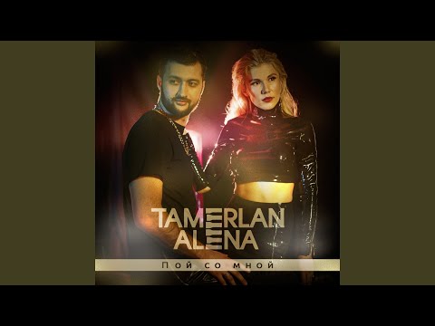 TamerlanAlena - Я верю (Лондон 2012), Ч. 2 видео (клип)