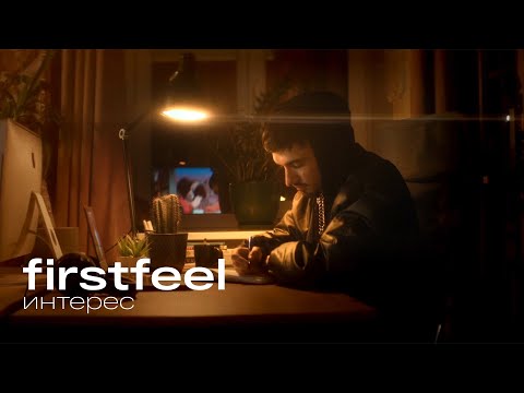 FirstFeel - наугад видео (клип)