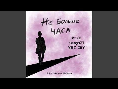 krih - Немногое от нас осталось (Prod by. $Ony633) видео (клип)