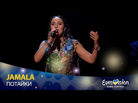 Jamala - ПОТАЙКИ видео (клип)