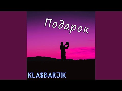 KLA$BARJIK - Похороны (feat. D1rty Ice, Dirty Ice, Vreydxx, Кот в Капюшоне) [Vreydxx Diss] видео (клип)