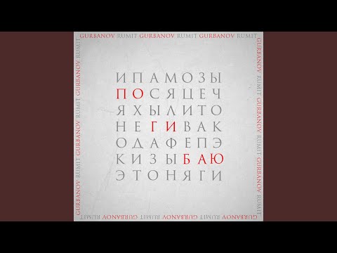 GURBANOV, Rumit - Погибаю видео (клип)