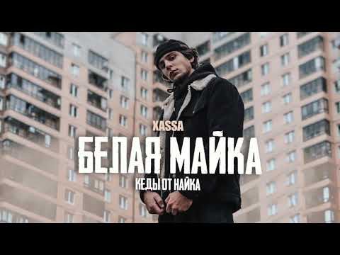 BELAYA - Белые кеды видео (клип)