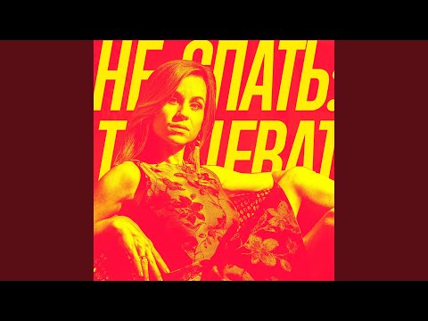 Катя Чехова - Раз, два, три (Reprobate Remix) видео (клип)