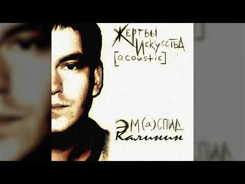 Эм Калинин - В Преддверье Ядерной Зимы видео (клип)