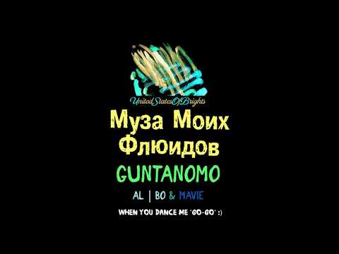 GuntanoMo - Муза Моих Флюидов (Караоке-Версия) видео (клип)