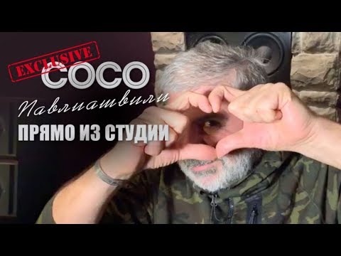 Сосо Павлиашвили - Любовь это море (Dance Version) видео (клип)