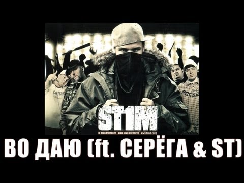 СД, Серега - Во даю (Remix) видео (клип)