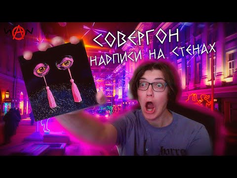 Совергон - Новый курс видео (клип)