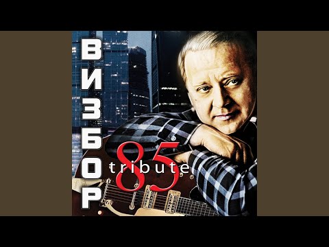 Ромарио - Письмо В.Высоцкому видео (клип)