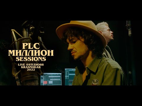 PLC - Миллион видео (клип)