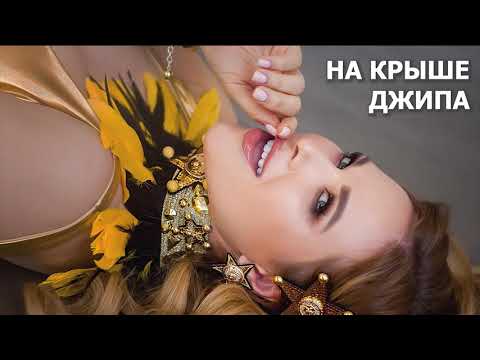 Masya - На крыше джипа видео (клип)