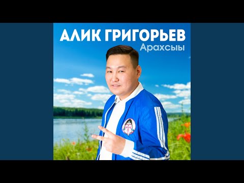 Радивер - Аптаах таптал видео (клип)