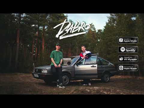 Dabro - Давай запоём видео (клип)