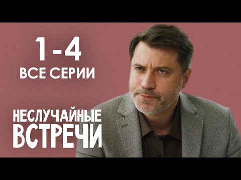 Жри Землю, Ahimas - Случайные встречи видео (клип)