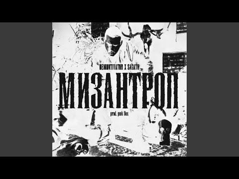 Brokengoth - Мизантроп видео (клип)