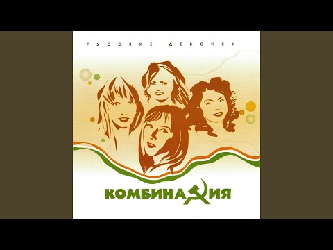 Комбинация - Вдвоём с тобой видео (клип)