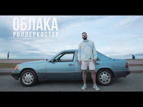 РОЛЛЕРКОСТЕР - Художник видео (клип)