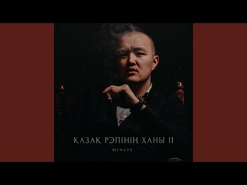 ШYNGYS, ВУльгарный тоНН - Байланыс орнатамыз видео (клип)