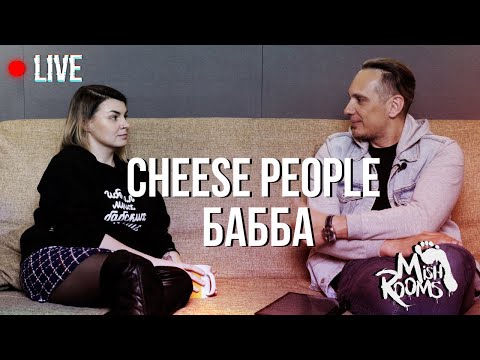 Cheese People - Границы / Подмосковье видео (клип)