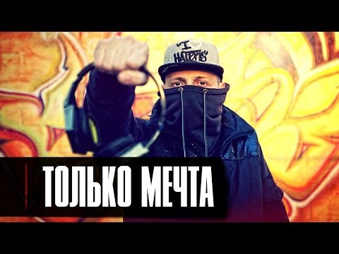 Lion - Только мечта видео (клип)