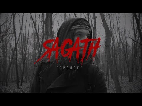 Sagath - Пролог видео (клип)